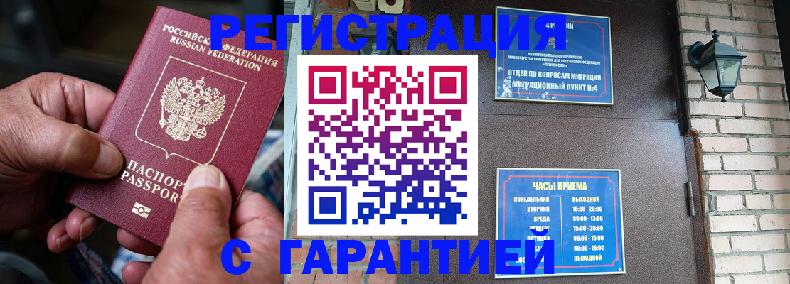 прописка паспорт в Тарко-Сале