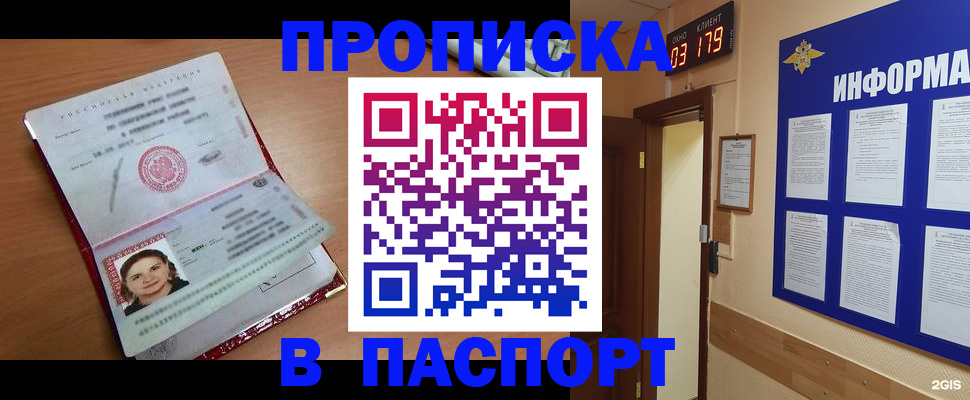 прописка 2025 в Тарко-Сале