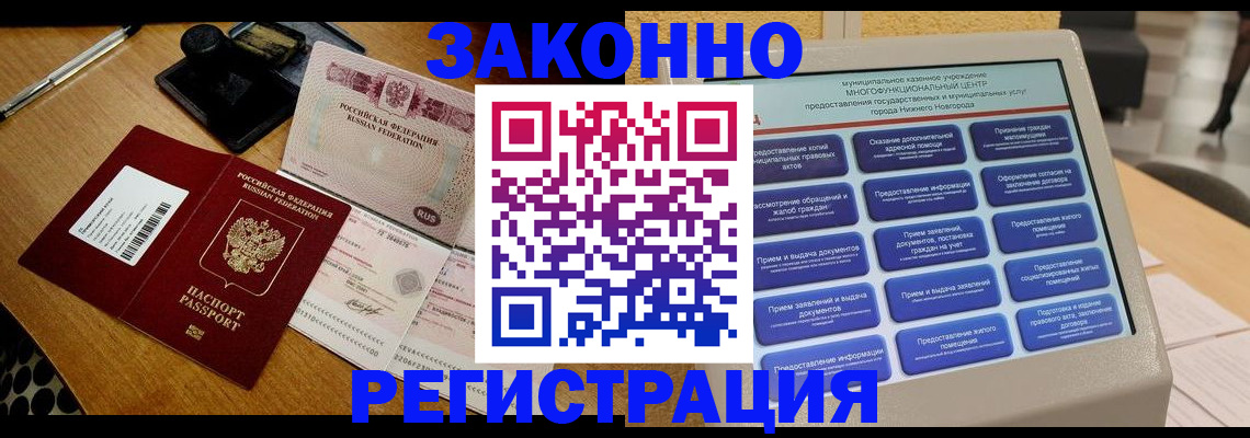 прописка для военкомата в Тарко-Сале